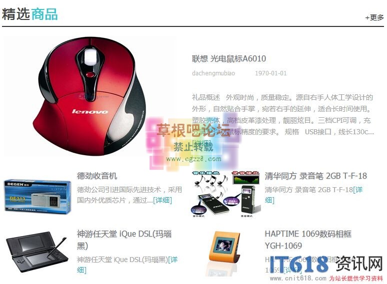 it618插件模块调用管理使用教程-8.jpg