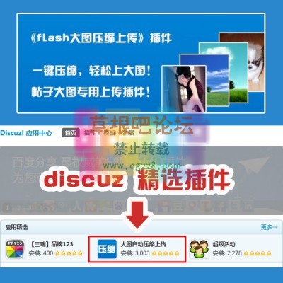 大图自动压缩上传 无缝兼容 经典版-1.jpg