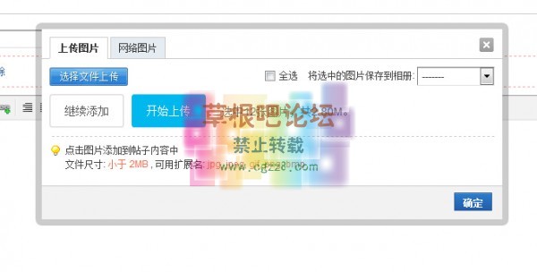 大图自动压缩上传 无缝兼容 经典版-3.jpg