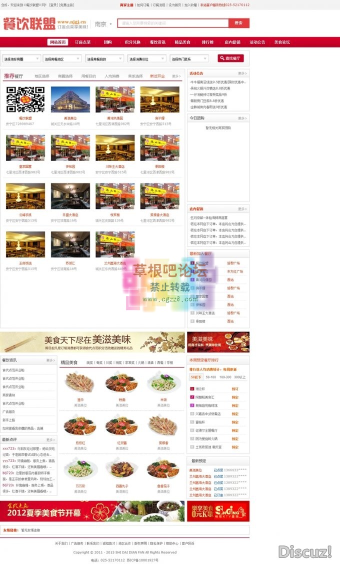 餐饮联盟在线订餐源码-1.jpg