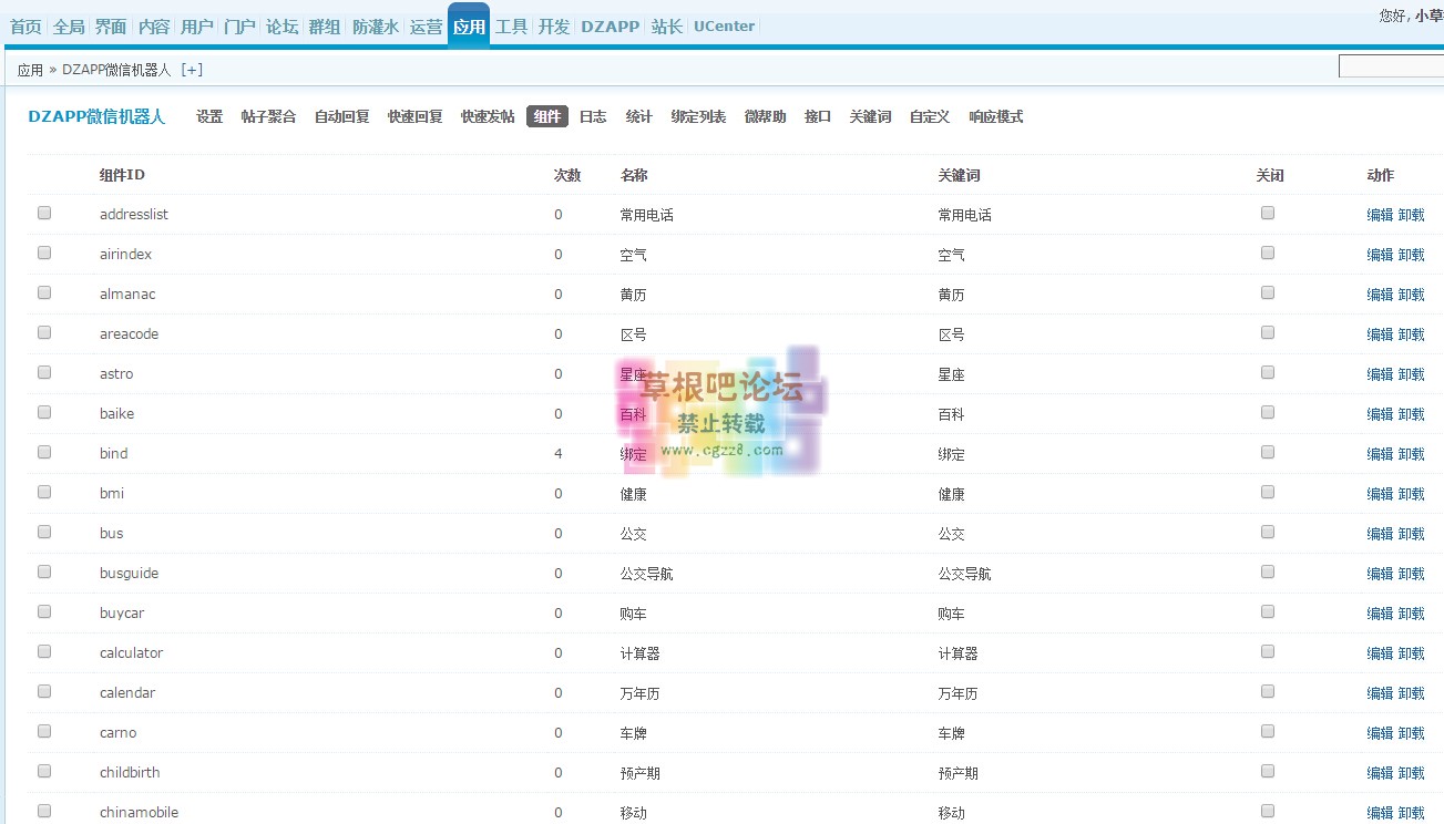 DZAPP易微信机器人 4.3.0-6.jpg