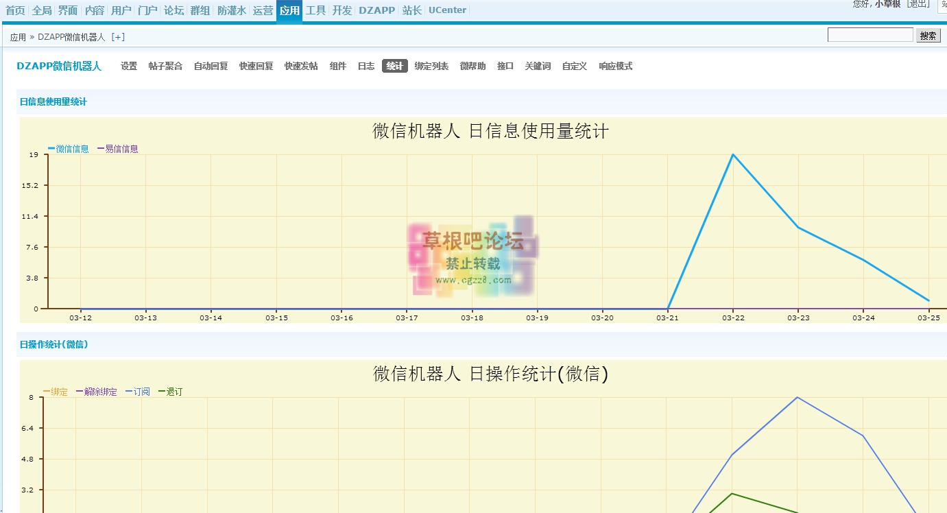 DZAPP易微信机器人 4.3.0-7.jpg