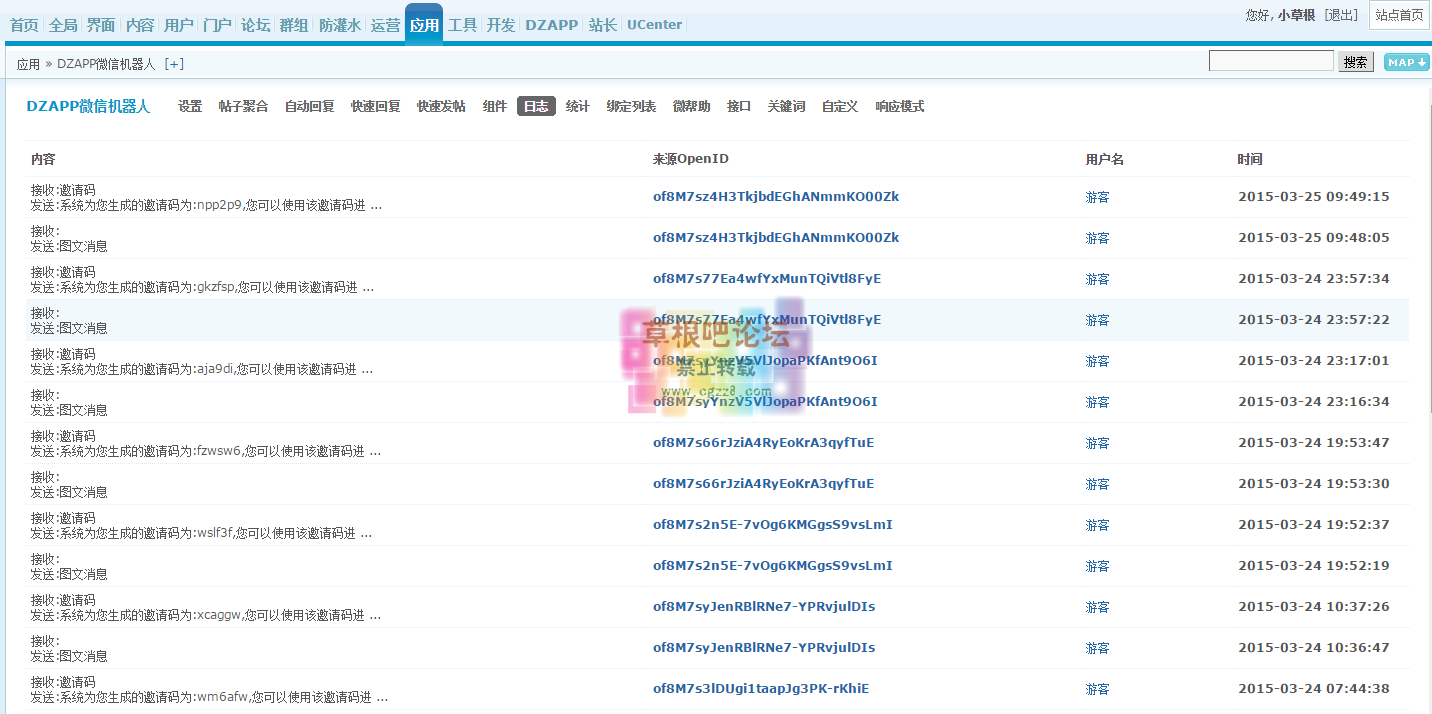 DZAPP易微信机器人 4.3.0-8.png