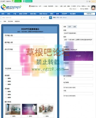 DZAPP万能表单 1.2-1.jpg