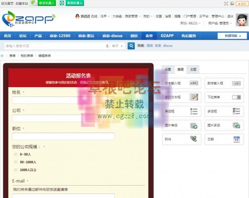 DZAPP万能表单 1.2-2.jpg