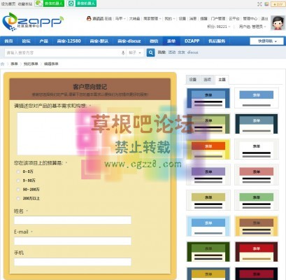 DZAPP万能表单 1.2-3.jpg