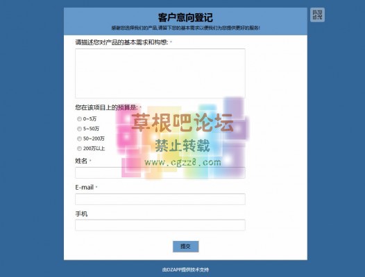 DZAPP万能表单 1.2-4.jpg