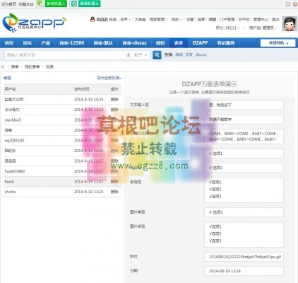 DZAPP万能表单 1.2-5.jpg