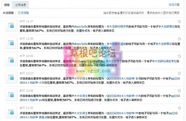 反恶意灌水重复发帖 3.22-2.jpg