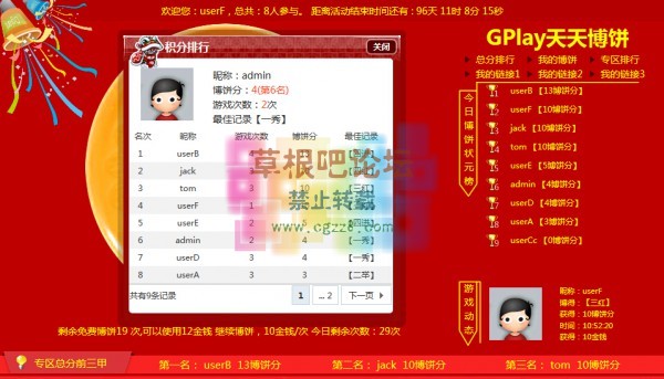 GPlay天天博饼 土豪版v2.1-3.jpg