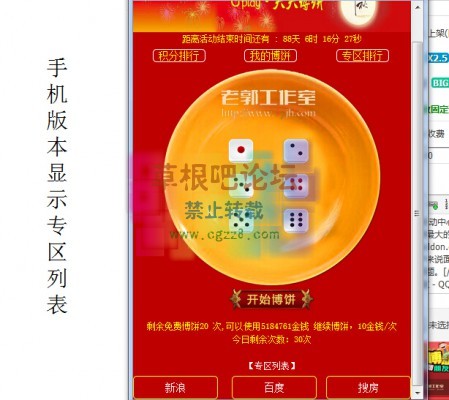 GPlay天天博饼 土豪版v2.1-4.jpg