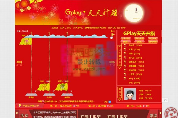 GPlay天天升旗 商业版v1.1.2-1.jpg