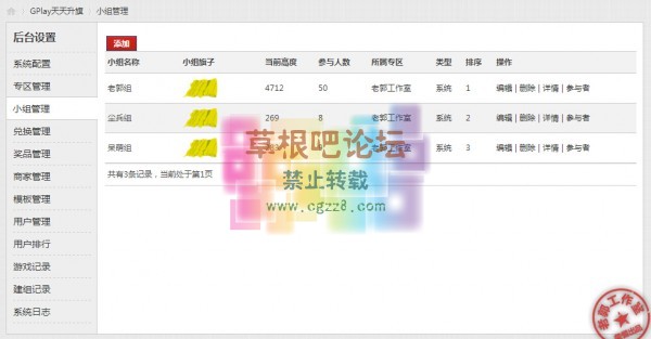 GPlay天天升旗 商业版v1.1.2-3.jpg