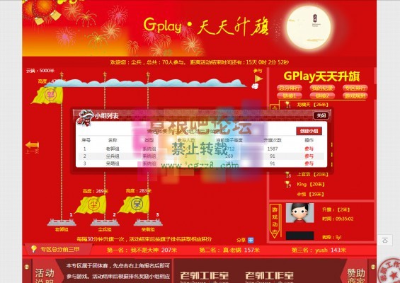 GPlay天天升旗 商业版v1.1.2-2.jpg