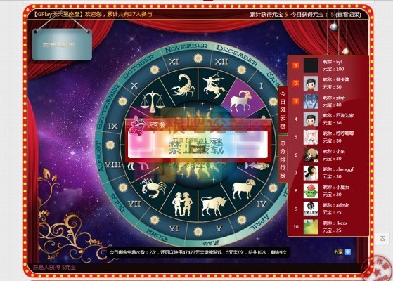 GPlay天天星座盘 V1.0-2.jpg