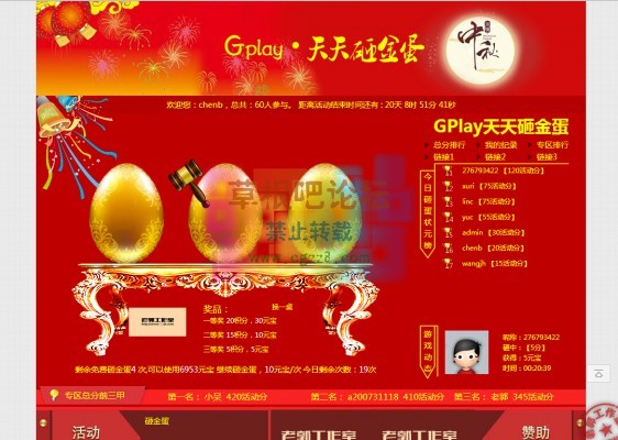 GPlay天天砸金蛋 商业版-1.jpg