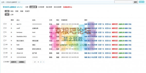 【亮剑】品牌商家 6.0完整商业版-5.jpg