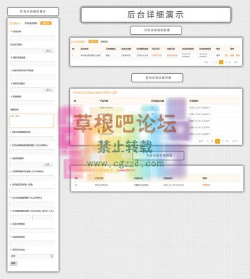 微信全民红包营销 6.0-2.jpg