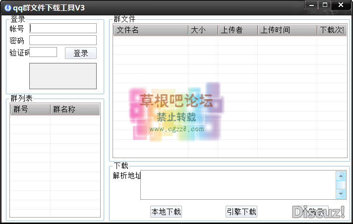QQ群文件下载工具V3.png