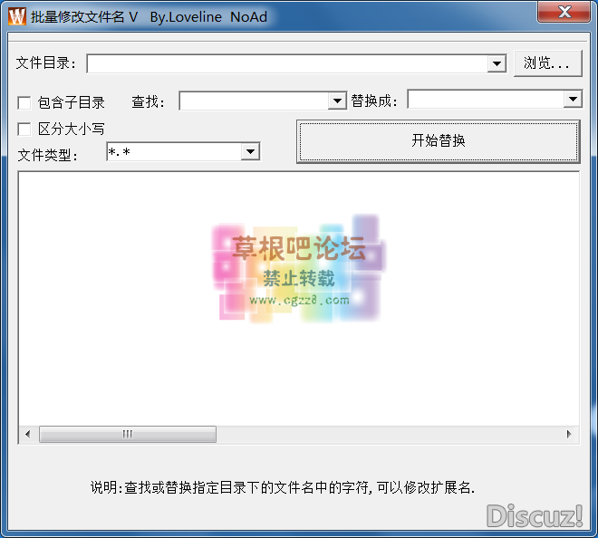 批量修改文件名 去广告弹.png
