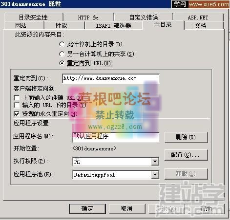 IIS服务器下做301永久重定向设置-2.jpg