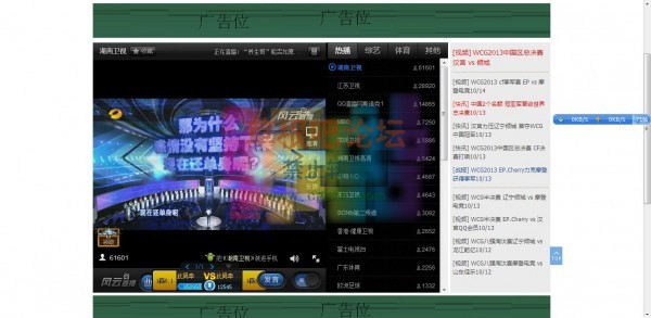 在线网络电视 1.0-2.jpg