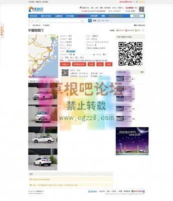拼车系统 完整商业版1.3.3-2.jpg
