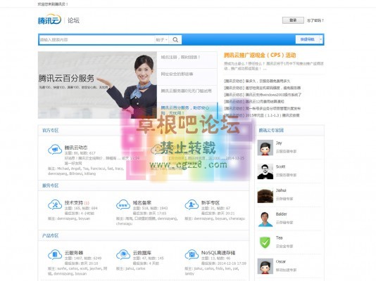 薇晓朵仿腾讯云论坛 1.0社区版-1.jpg