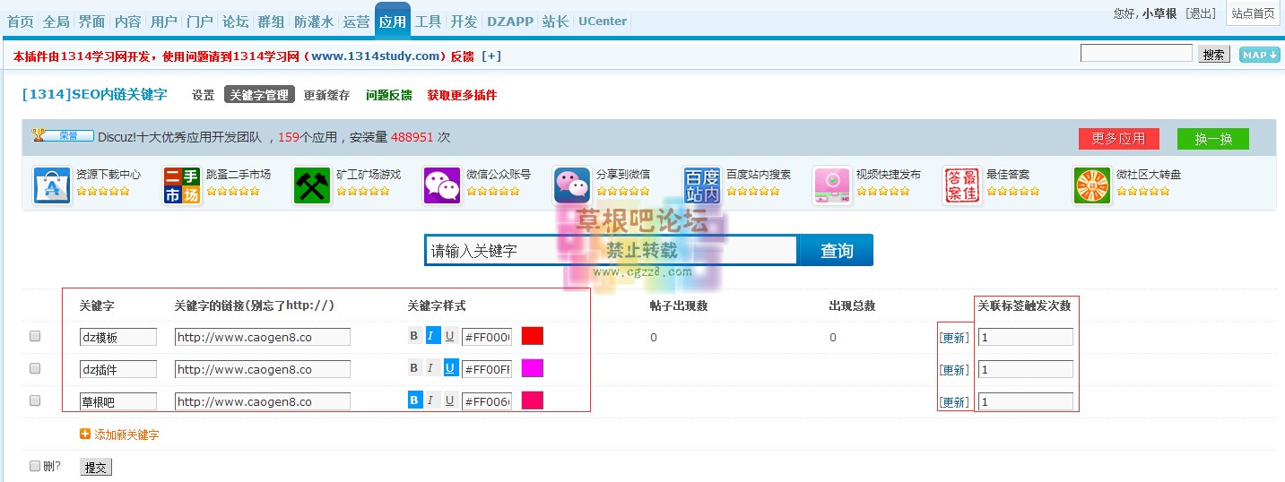 1314SEO内链关键字 V3.4.1-2.jpg
