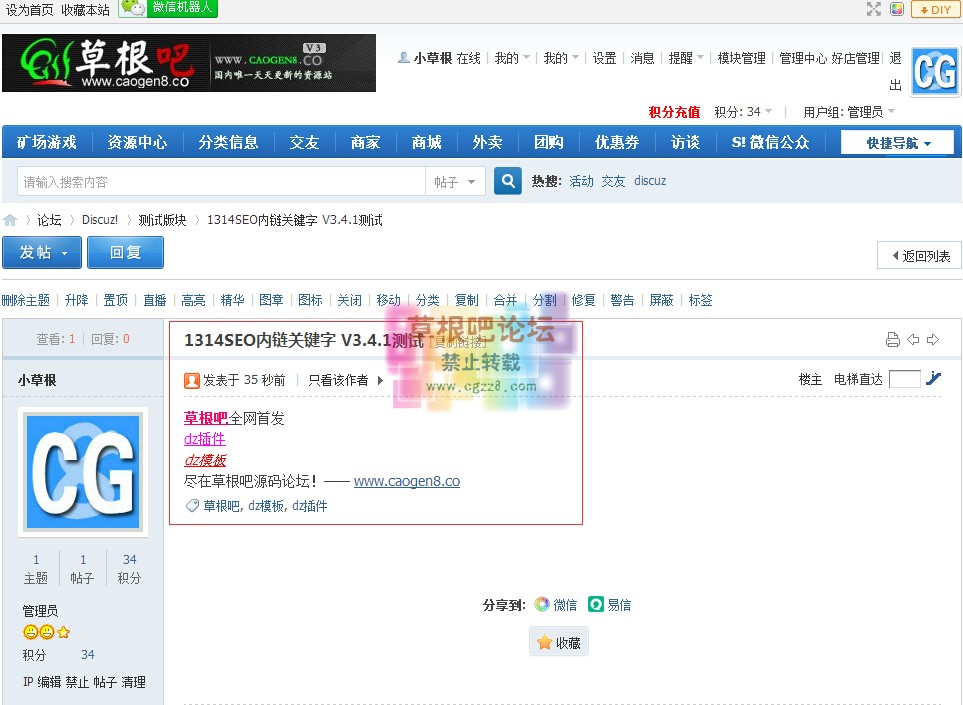 1314SEO内链关键字 V3.4.1-3.jpg