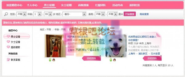 [深蓝]婚恋相亲红娘 正规交友,可控婚介4.2-2.jpg