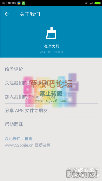 Power Clean v2.4.0-4.png