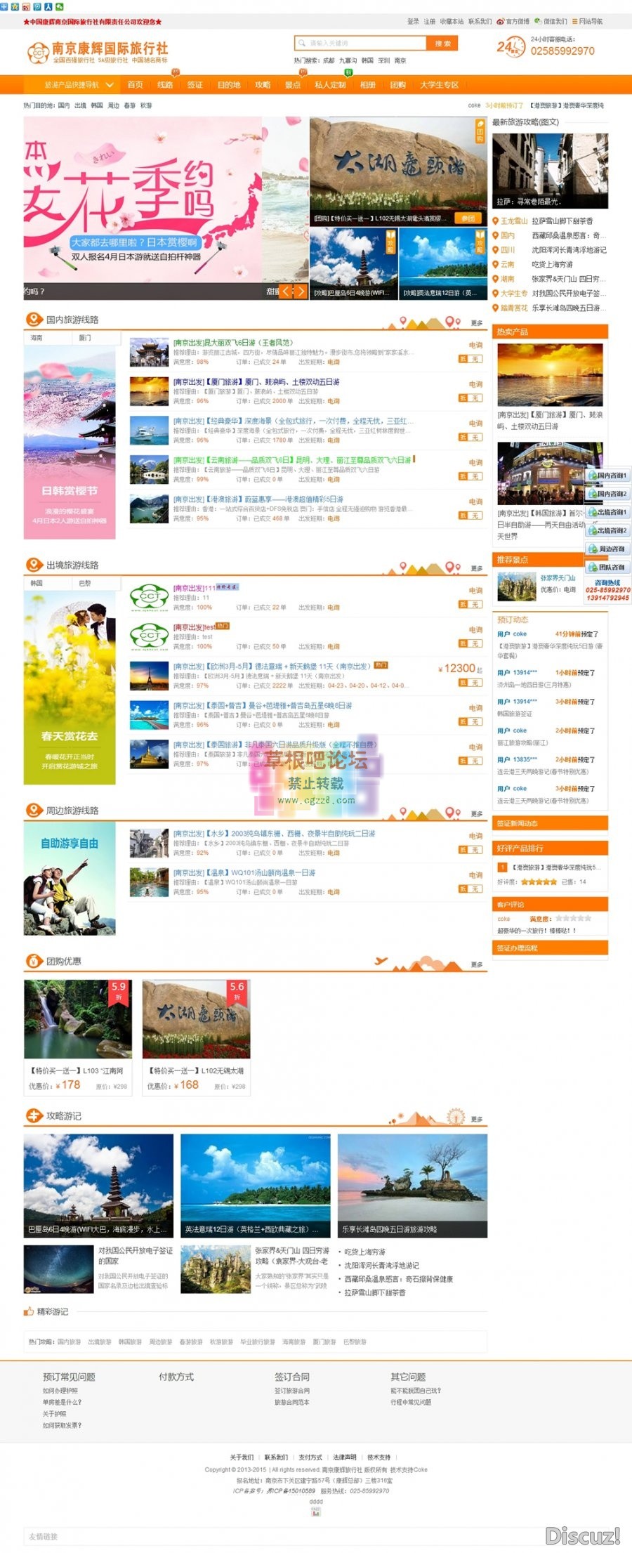 思途CMS3.0 思途旅游CMS源码-1.jpg