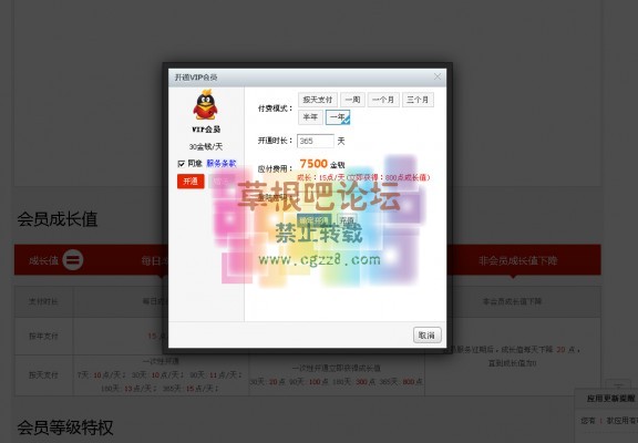 VIP会员成长特权 增值版-5.jpg