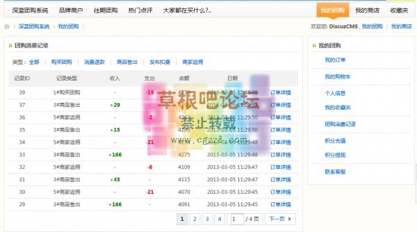 [深蓝]多商户团购 功能强,人气王6.8-4.jpg