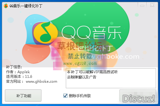 QQ音乐补丁.png