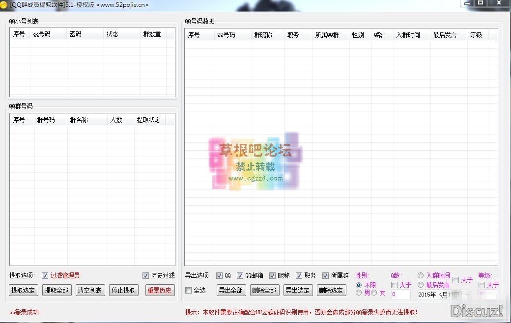 QQ群成员提取软件.jpg