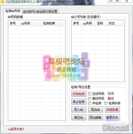 在线QQ采集软件.jpg