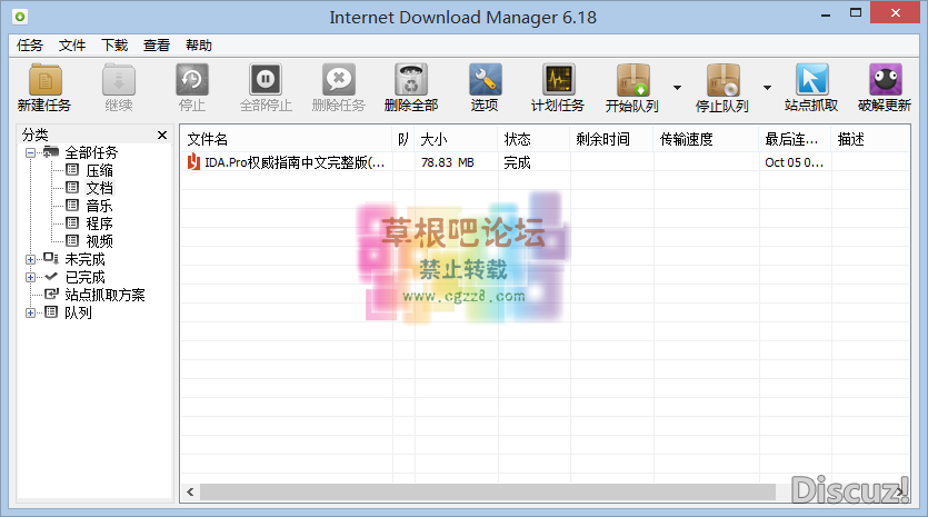 IDM 6.23 Build11 最新破解版-2.png
