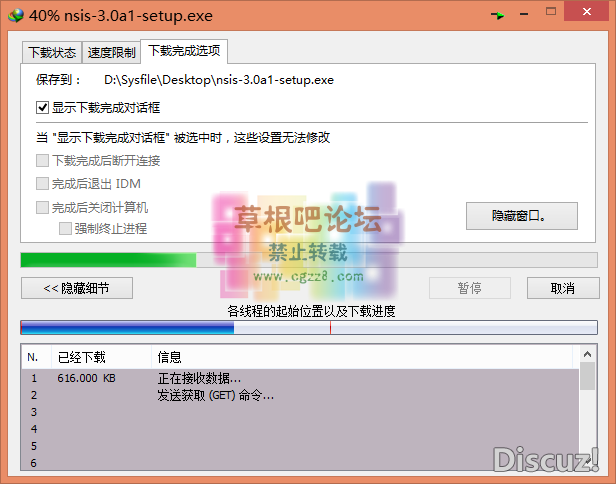 IDM 6.23 Build11 最新破解版-3.png