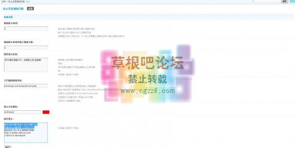 防止用户恶意刷新 旗舰版1.2-2.jpg