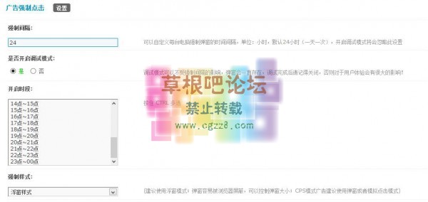广告强制点击 v2.0 商业通用版-3.jpg
