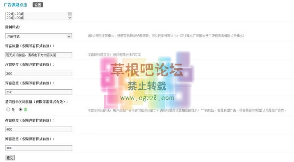 广告强制点击 v2.0 商业通用版-4.jpg