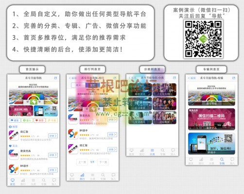 微信万能导航营销 1.0-1.jpg