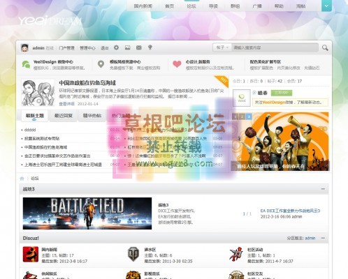 YeeiDream1.0 D!3门户加强版 GBK-3.jpg