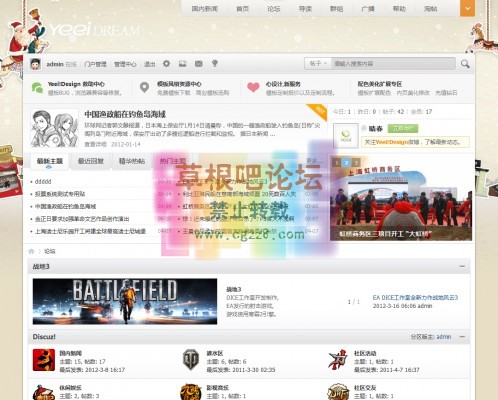 YeeiDream1.0 D!3门户加强版 GBK-4.jpg