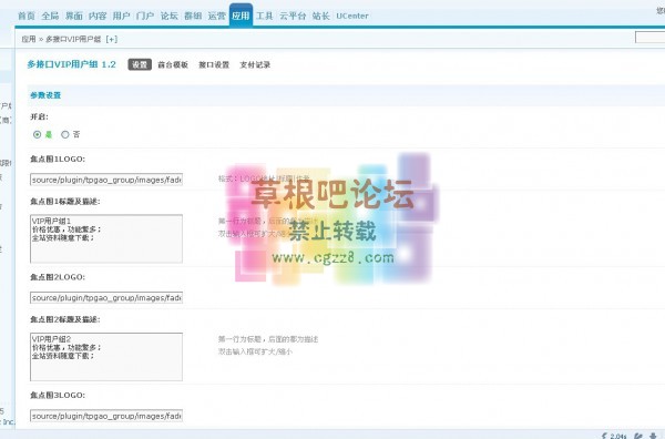超级VIP用户组购买 多接口VIP用户组购买-3.jpg