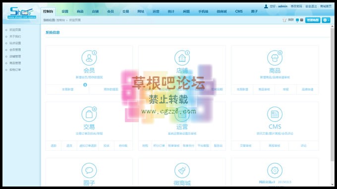 最新ShopNC B2B2C运营版-3.jpg