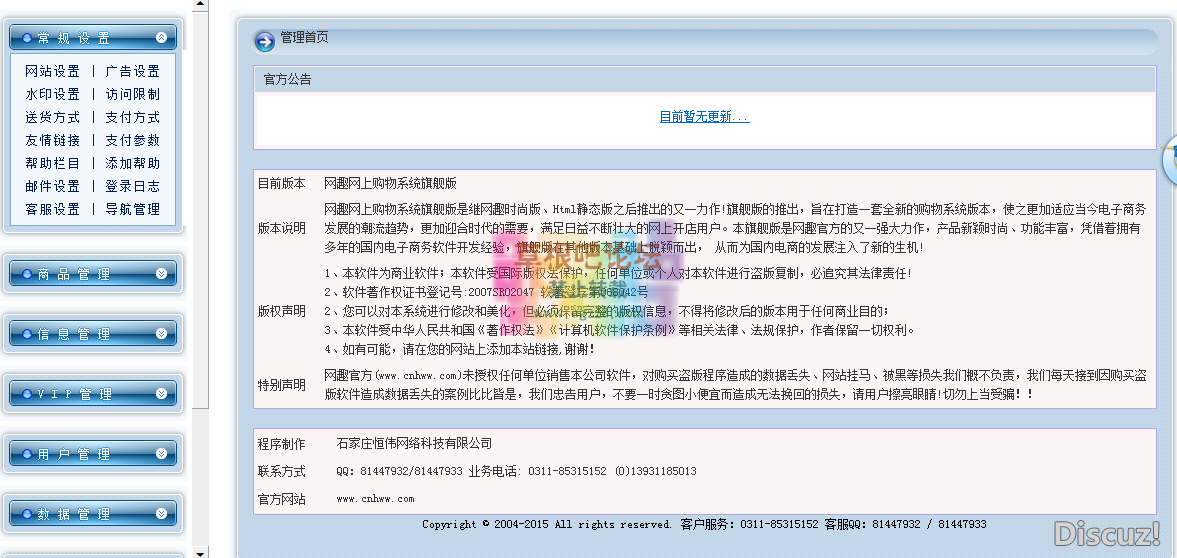 网趣网上购物系统旗舰版9.4-2.png