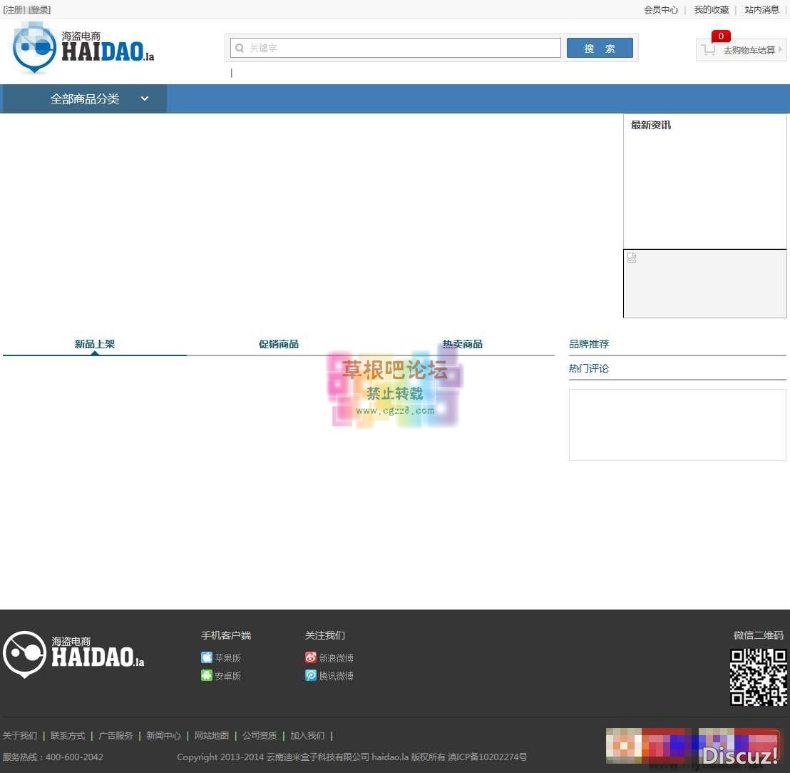 海盗电商系统 1.2.4-1.jpg